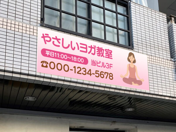 店舗看板・社名看板に