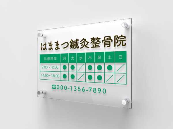 美しさと実用性を兼ね備えたアクリル看板
白色・乳白タイプで用途も広がる
